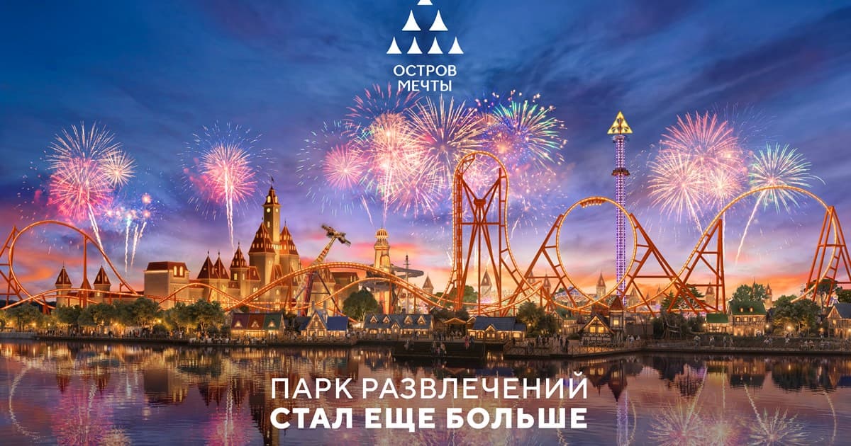 Кейс СМИ2, Formats Media и парка развлечений «Остров Мечты»